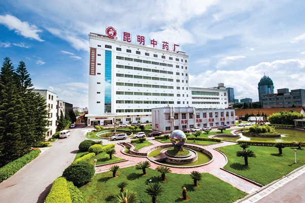 制剂,源于明洪武十四年(1381年),传承630多年,由昆明中药厂传承发展