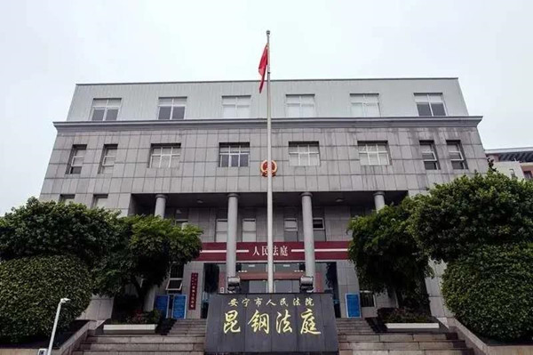 昆明市中级人民法院司法信息网